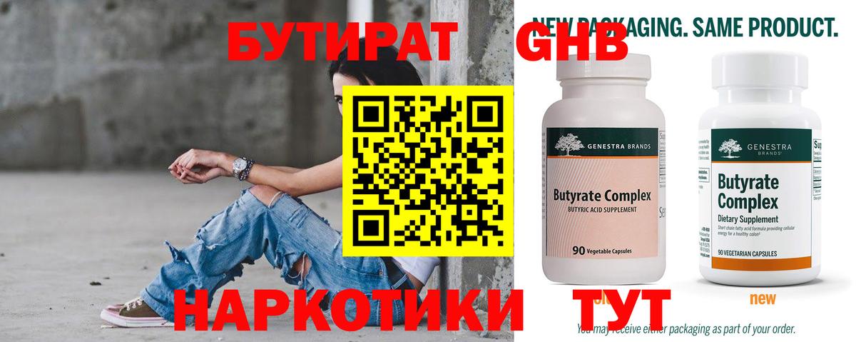 БУТИРАТ 1.4BDO  Вход с VPN  Павлово 
