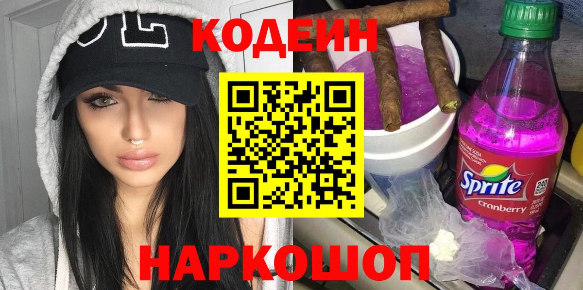 Кодеин напиток Lean (лин)  Кодеиновый сироп Lean напиток Lean (лин)  Вход с VPN  Павлово 