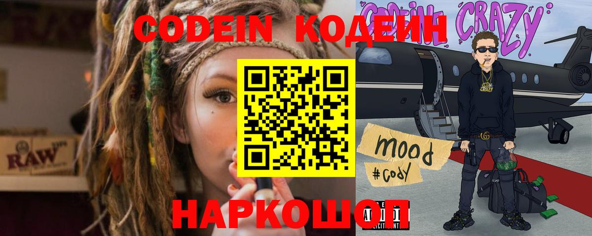 Кодеиновый сироп Lean напиток Lean (лин) Павлово
