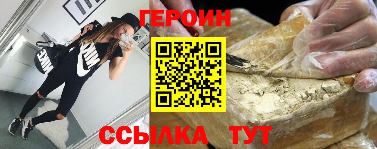 Героин хмурый Павлово