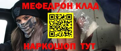 меф Славянск-на-Кубани