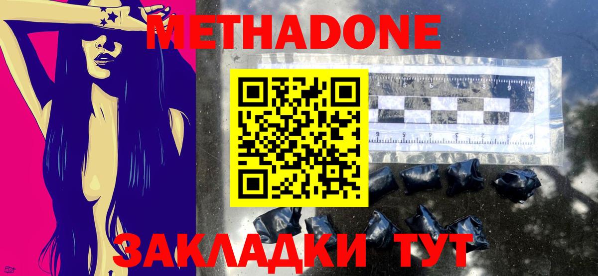 Метадон белоснежный Павлово